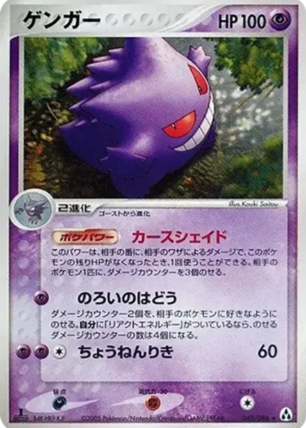 ゲンガー ★: 1ED
