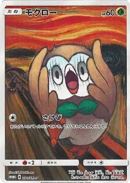 モクロー ムンク展: プロモ