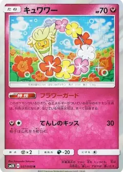 キュワワー R PSA10