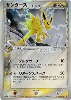 サンダースδ-デルタ種 R: 1ED PSA10