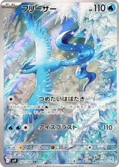 フリーザー AR PSA10