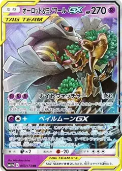 オーロット&ヨノワールGX RR PSA10