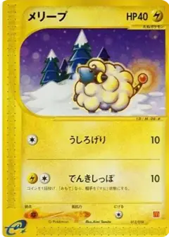 メリープ PSA10
