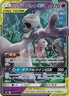 ミュウツー&ミュウGX RR PSA10