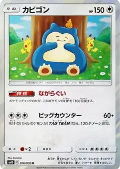 カビゴン R PSA10