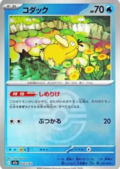 コダック: モンスターボール/オシャボミラー PSA10