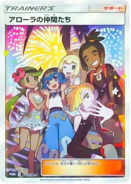 アローラの仲間たち: プロモ