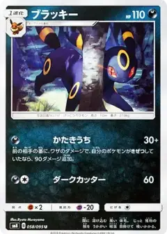 ブラッキー U PSA10