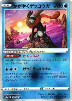 かがやくゲッコウガ K PSA10