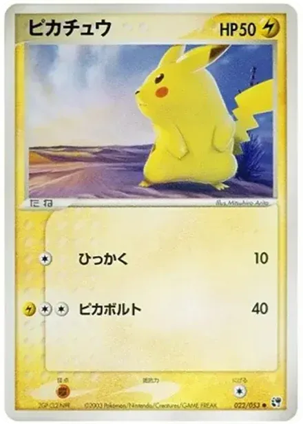 ピカチュウ ●