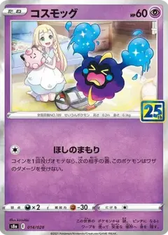 コスモッグ ノーマル PSA10