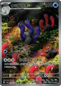 ウミトリオ AR PSA10