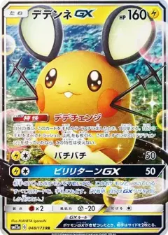 デデンネGX RR PSA10