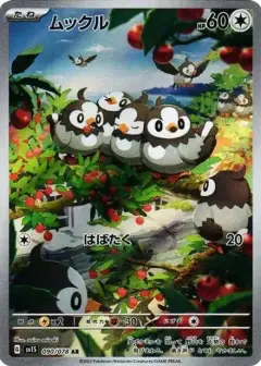 ムックル AR PSA10
